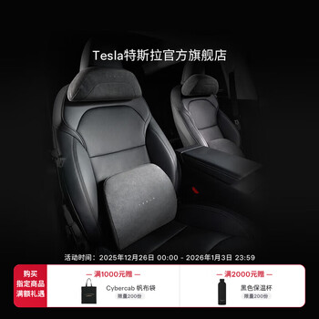 Tesla (tesla) official model 3/model y/model y l headrest and lumbar support combination set pillow cushion neck pillow headrest*1+lumbar*1