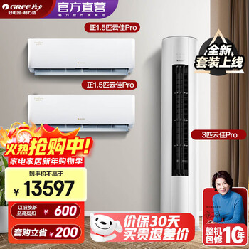 Gree (gree) air conditioning set yunjia pro new series intelligent wifi double self-cleaning of indoor and outdoor units new level of energy efficiency hanging cabinet combination set 35 yunjia pro*2+72 yunjia pro two bedrooms and one living room