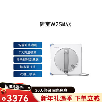 Ecovacs window cleaning robot new product w2s all-purpose base station version for home high-rise automatic glass cleaning tool w2sma stand-alone version without base station + accessories gift package