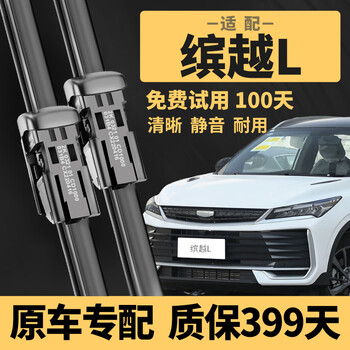 Geely binyue l wipers are suitable for long-distance voyagers. original original silent rubber strips 24/25 binyue l boneless wiper blades. 2024 to 2025 binyue l front wipers. one pair.