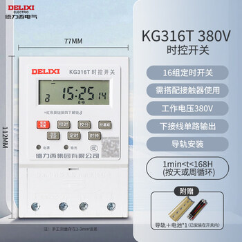Delixi time control switch timer 220v microcomputer street light automatic kg316t time controller 380v time control 380v used with contactor
