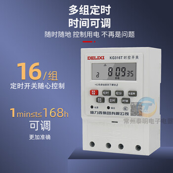 Delixi time control switch electronic timer 220v microcomputer time street light controller automatic kg316t_220v_send guide rail