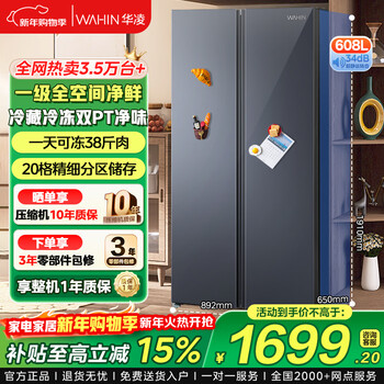 Hualingmei's refrigerator double-door first-class energy efficiency dual-frequency air-cooled frost-free refrigerator bass large-capacity side-by-side refrigerated freezer household refrigerator 640/589 double-door 640 first-class dual-frequency upgraded model