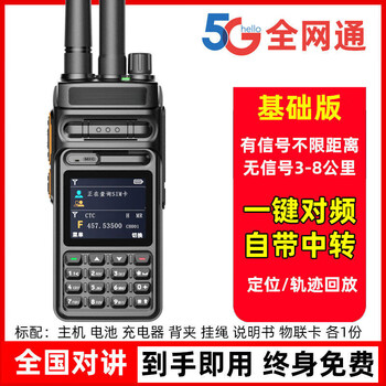 Yusenyi motorcycle 5g dual-mode nationwide intercom 5000 kilometers outdoor 10 handheld public network plug-in card 4g fleet automatic dual-mode basic version one-click frequency pairing with built-in relay and can make calls lifetime version