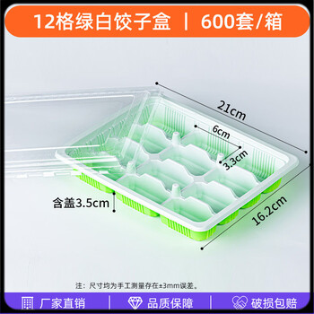 Yong huan dumpling freezer box disposable dumpling box compartment tray dumpling takeaway packing box raw wonton freezer box 12-grid green and white full box with lid 600 sets