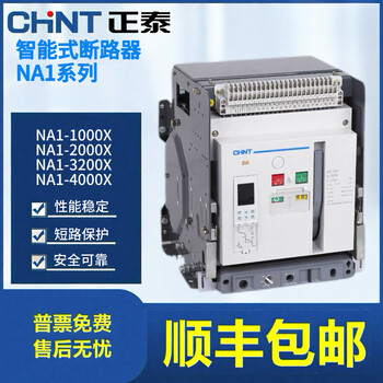 Chint na1 universal circuit breaker smart circuit breaker electric drawer fixed frame circuit breaker na1-2000x 630a electric fixed 3p380v