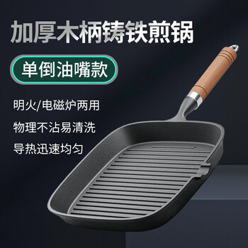 Tuojin german imported quality uncoated cast iron steak pan frying steak special pot set pan household steak cast iron steak frying pan single pouring nozzle gas_general induction cooker