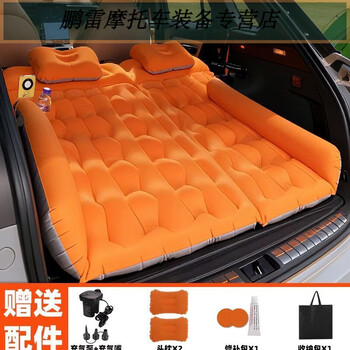 Gongma suv vehicle travel dual-purpose inflatable mattress outdoor camping trunk special lunch break mat in-car sleeping artifact new suv trunk special orange (12v car pump)