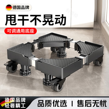 Mgxek german washing machine base universal mobile frame universal pulley drum increased shock absorption anti-slip mute adjustable flagship standard - four overlord pillars unstable return gift