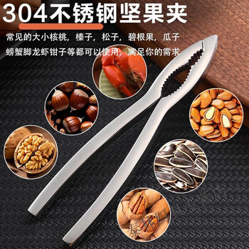 Beijingjie walnut clamp 304 steel anti-breaking nut clamp peeling melon seeds, hazelnuts, apricot kernels, pine nut clamps, crab and shrimp pliers shell opening artifact (304 steel) sand surface smooth nut clamp
