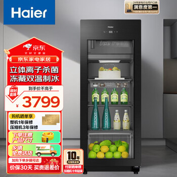 Haier ice bar small vertical single door small refrigerator home living room office refrigerated display cabinet freezer freezer fruit tea cosmetics beverage fresh cabinet transparent glass door 167l dual temperature dual zone 520*575*1300 home ice bar