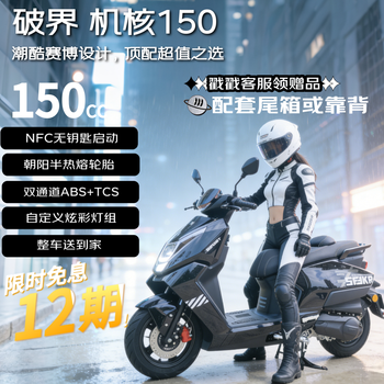 Breaking machine core 150 new product debut, new fuel scooter is practical, good-looking, long battery life, extremely day and night
