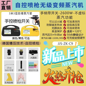 Yonghuan high pressure and high temperature steam cleaning machine small household disinfection air conditioning kitchen oil smoke cleaning machine car washing machine yellow automatic spray gun handle 2600w overheated alkali variable frequency explosion pressure technology