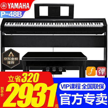 Yamaha p48b electric piano grade examination teaching entry-level adult student 88-key smart hammer p45 upgraded portable piano p48b original wooden frame + original three pedals + full set of accessories