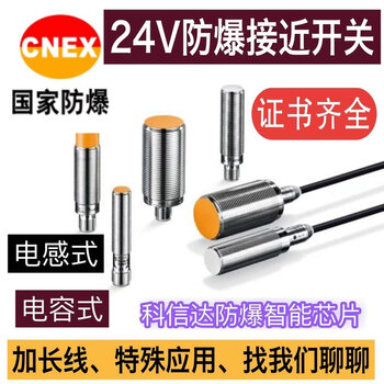 Explosion-proof proximity switch 24v explosion-proof capacitive proximity switch intrinsically safe explosion-proof 8.2v explosion-proof certificate complete m8 explosion-proof capacitive 24v protruding head 2mm three-wire npn normally open