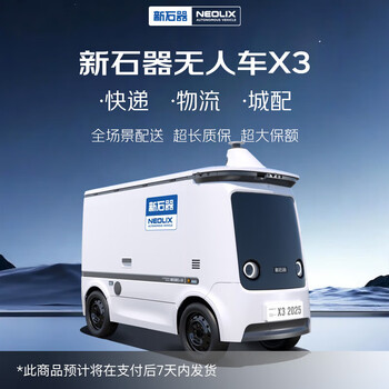 Neolix unmanned vehicle unmanned express vehicle unmanned delivery vehicle neolix l4 level unmanned vehicle intelligent robot ultra-large capacity ultra-long endurance unmanned delivery vehicle x3