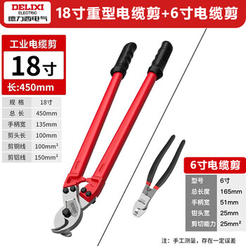 Delixi electric cable scissors, wire cutters, wire cutters, crescent wire scissors, manual special scissors, cable cutting artifact, heavy-duty 18-inch