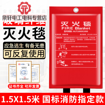 Special fire extinguishing blanket for fire protection, escape fire blanket, household kitchen commercial fiberglass flame retardant blanket 3c national standard certification 1.5x1.5 meters national standard thickened fire extinguishing/escape