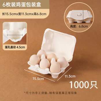 Midele disposable egg tray white paper pulp egg box environmentally friendly and biodegradable 6 egg packaging box compartment tray 6 white egg tray 1000 pieces
