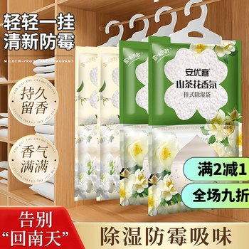 Dehumidification bag can be hung for drying wardrobe flower fragrance moisture-proof and moisture-absorbing room wardrobe for students returning to nantian. fragrance dehumidification and moisture-proof-scent upgrade camellia-1 bag 90 grams
