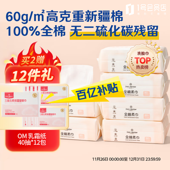 Member store no. 1 100% xinjiang cotton face towel 80 puffs * 6 pack 60g thickened cotton soft towel enlarged