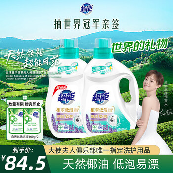 Super energy zhicui laundry detergent (fashionable and colorful) lavender fragrance 3.38kg*2 bottles natural coconut oil
