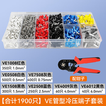 Huijun ve tube type pre-insulated cold-pressed terminal terminal block copper nose wire connector pin and wire crimp lug box set ve terminal 7 specifications 1900 pieces with crimping pliers