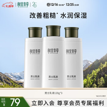 Xiangyi herbal men's lotion 120g*3 pack men's skin care products moisturizing, refreshing, oil-controlling, non-sticky new year's gift