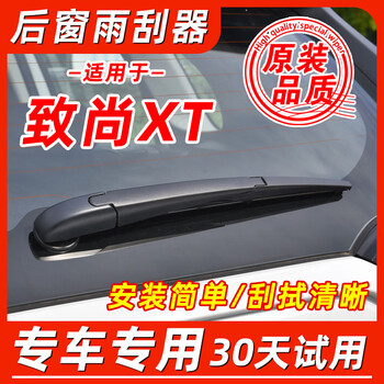 Specially adapted to changan yidong xt rear window wiper 13 original factory 15 original 17 19-year zhishang rear swingarm wiper blade rear wiper 1 piece changan yidong xt/2013-2017 model