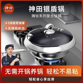 Kanda embroidered boyi silver shield pot zhenti series household kitchen wok 32cm