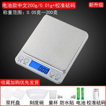 Shijanu precision household cooking scale high-precision gram weight electronic scale balance traditional chinese medicine grams commercial food scale small high-precision chinese version_double tray_tray + graduated bowl + 200g 0.01g
