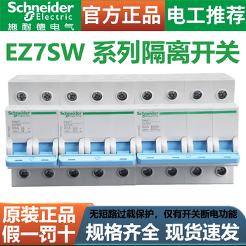 Schneider ez7 isolation switch 2p/3p/4p 32a40a63a80a100a125a three-phase four-wire total switch 125a 4p
