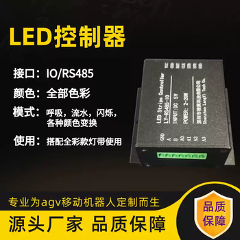 Customized agv light with light bar signal light status indicator light turn light ambient light rs485 control dmx512 led controller ly-rs485-io