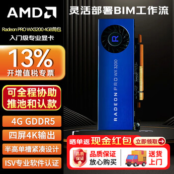 Amd radeon pro wx3200 4gb simple package gddr5 professional graphics card polaris architecture/640 stream processor/50w ultra-low power consumption industrial packaging