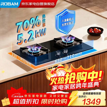 Robam 70% thermal efficiency jzt-55b7a natural gas gas stove gas stove trade-in 5.2kw powerful fire stove matches robam little black wing series
