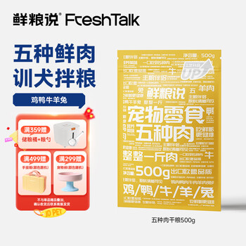 Fresh food talks about five kinds of meat dog pet snacks dog food companion mixed rice ingredients dog training reward snacks 500g