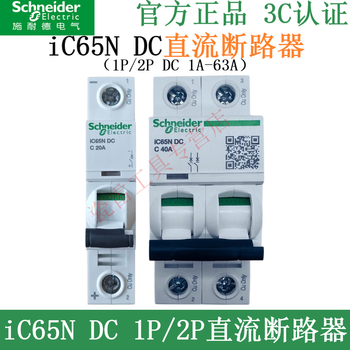 Schneider dc circuit breaker ic65n dc 1p2p dc circuit breaker c10a16a20a25a32a40a63a 10 2p 50a