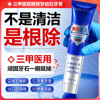 Beai anti-tartar toothpaste whitens teeth, whitens bad breath, freshens breath, protects gums, removes yellow smoke stains, and ranks first on the gold list