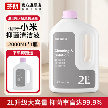 Fenlan is suitable for xiaomi mijia m40 sweeping robot h40 daily element cleaning liquid 3/4pro floor cleaning agent 2l extra volume, buy 1 get 1 free, a total of 3000ml