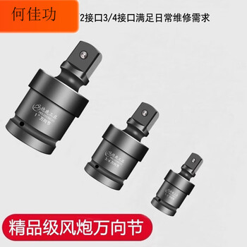 Delu electric wrench universal joint joint pneumatic sleeve wind cannon universal joint steering head conversion head 1 inch big fly high-quality universal joint 1 inch 3_4 inch 1_2 inch each