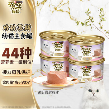 Fancyfeast cat food mousse cat canned wet food milk cake kitten food full price food mousse contains duck meat 85g*4 cans