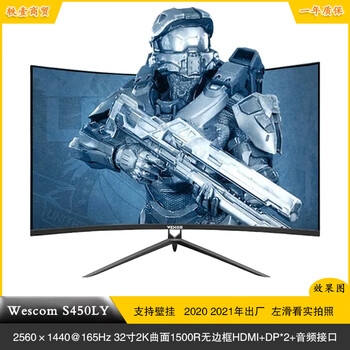 Great wall (great wall) second-hand computer monitor great wall 32-inch 2k curved surface hd 144hz e-sports narrow borderless lcd screen desktop chicken delta fearless contract high brush african star great wall wescom 32-inch 2k curved surface 165hz 89% new