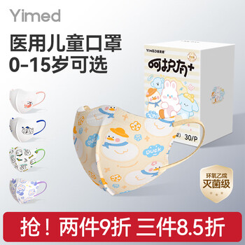 Yimaide disposable children's mask medical surgical sterilization grade winter three-dimensional cold protection for primary and secondary school students aged 3-6-8 to 12 years old