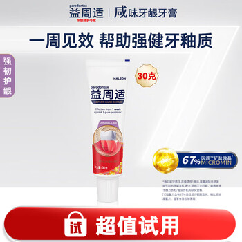 Yizhoushi strong gum protection toothpaste 30g 67% mineral salt formula strengthens tooth enamel (trial product)
