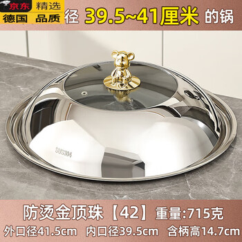 Tuojin imported the same quality 304 stainless steel thickened pot lid from germany, household heat-resistant glass universal round wok lid, 42 cm, small golden bear handle, pure 304 material