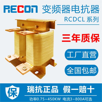 Shanghai ruikang manufacturer direct-operated inverter dedicated dc smoothing reactor 0.75~450kw 380-450kw_800a_0.06mh copper