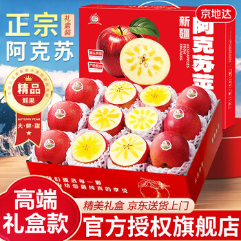 Jingdida apple gift box xinjiang aksu rock candy heart apple gift box net weight 8 jin single fruit 285g straight from the source