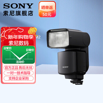 Sony (sony) original flash, suitable for sony mirrorless original flash, fill light portrait shooting, compact and efficient hvl-f60rm2 flash