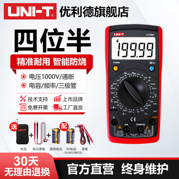Ulide digital multimeter high-precision electrician repair smart multimeter anti-burn ut136b+/ut33b+/ut890+ ut39e (classic four and a half digits)
