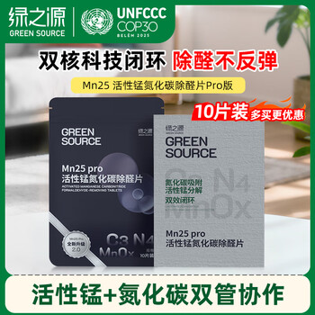 Green source indoor formaldehyde removal air purification mn25 active manganese ammoniated carbon formaldehyde removal tablets pro edition 10 tablets
